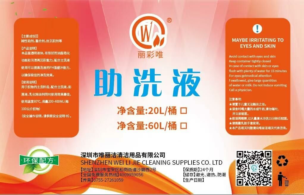 洗涤材料