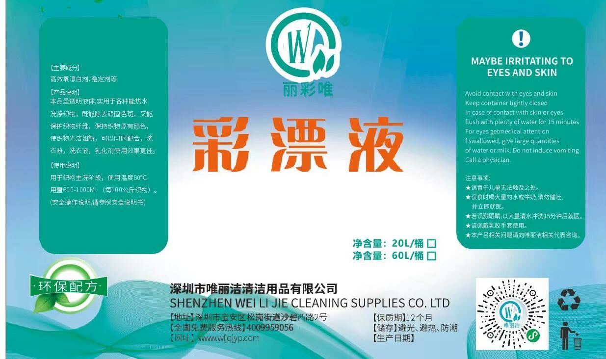 洗涤材料
