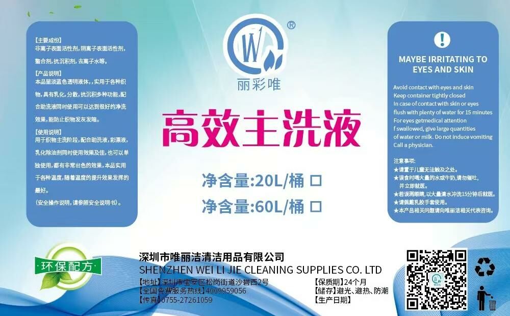 洗涤材料