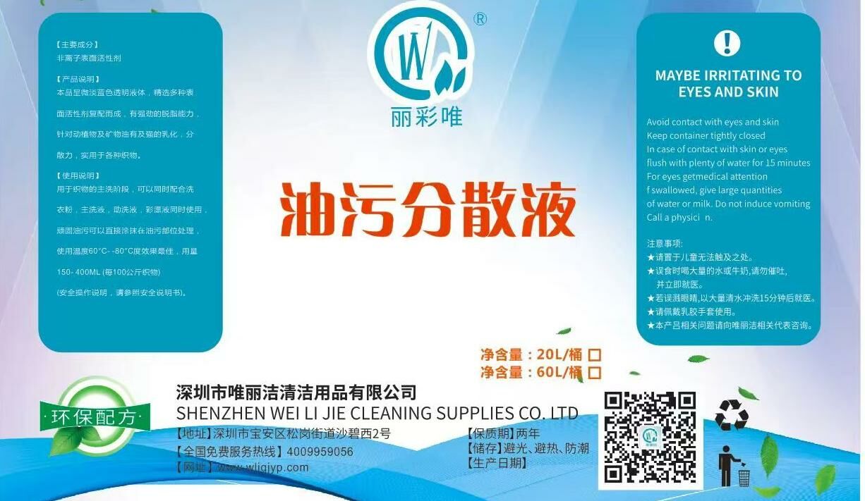 洗涤材料